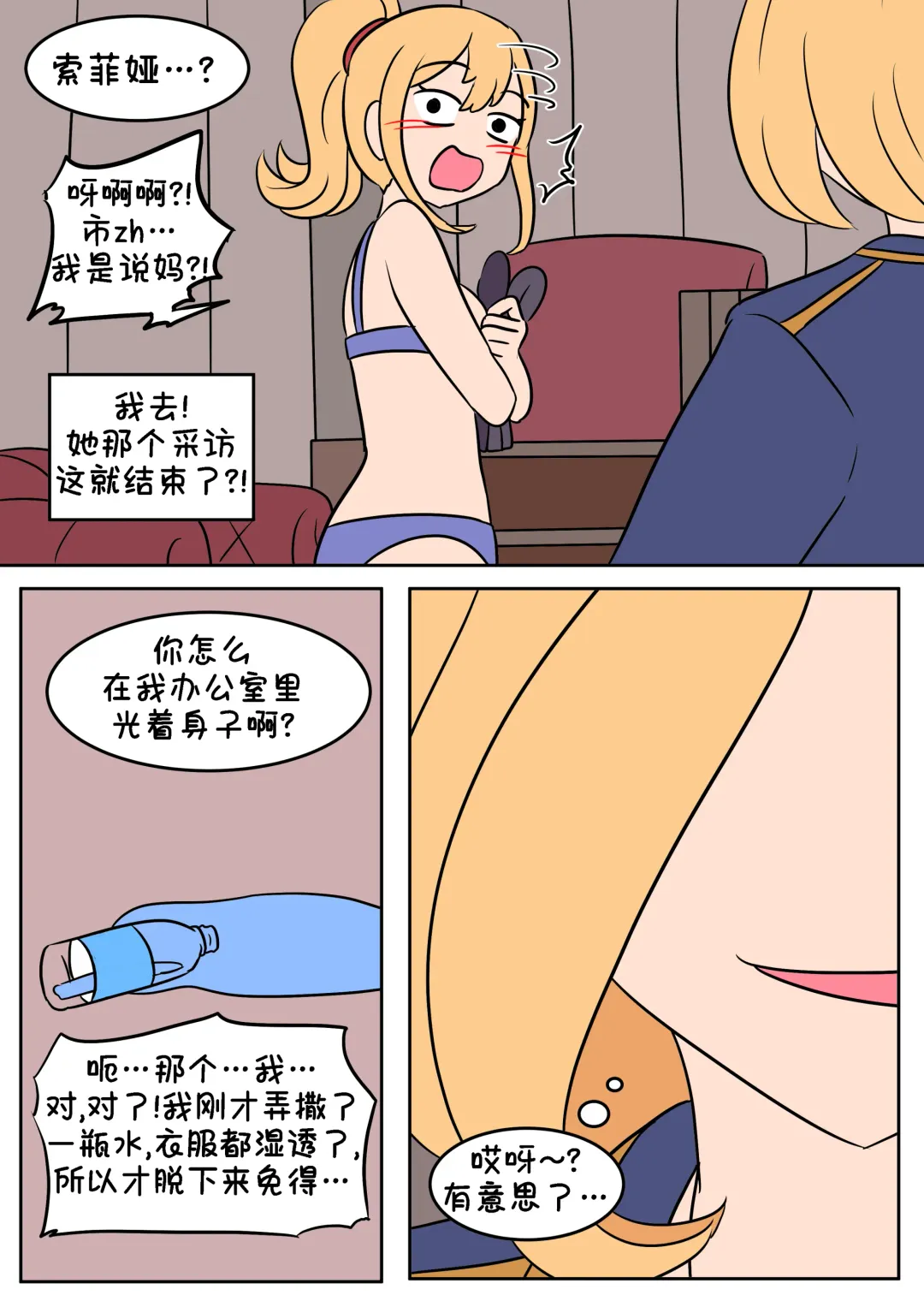 [Vel] 索菲娅皮物 Fhentai.net - Page 6