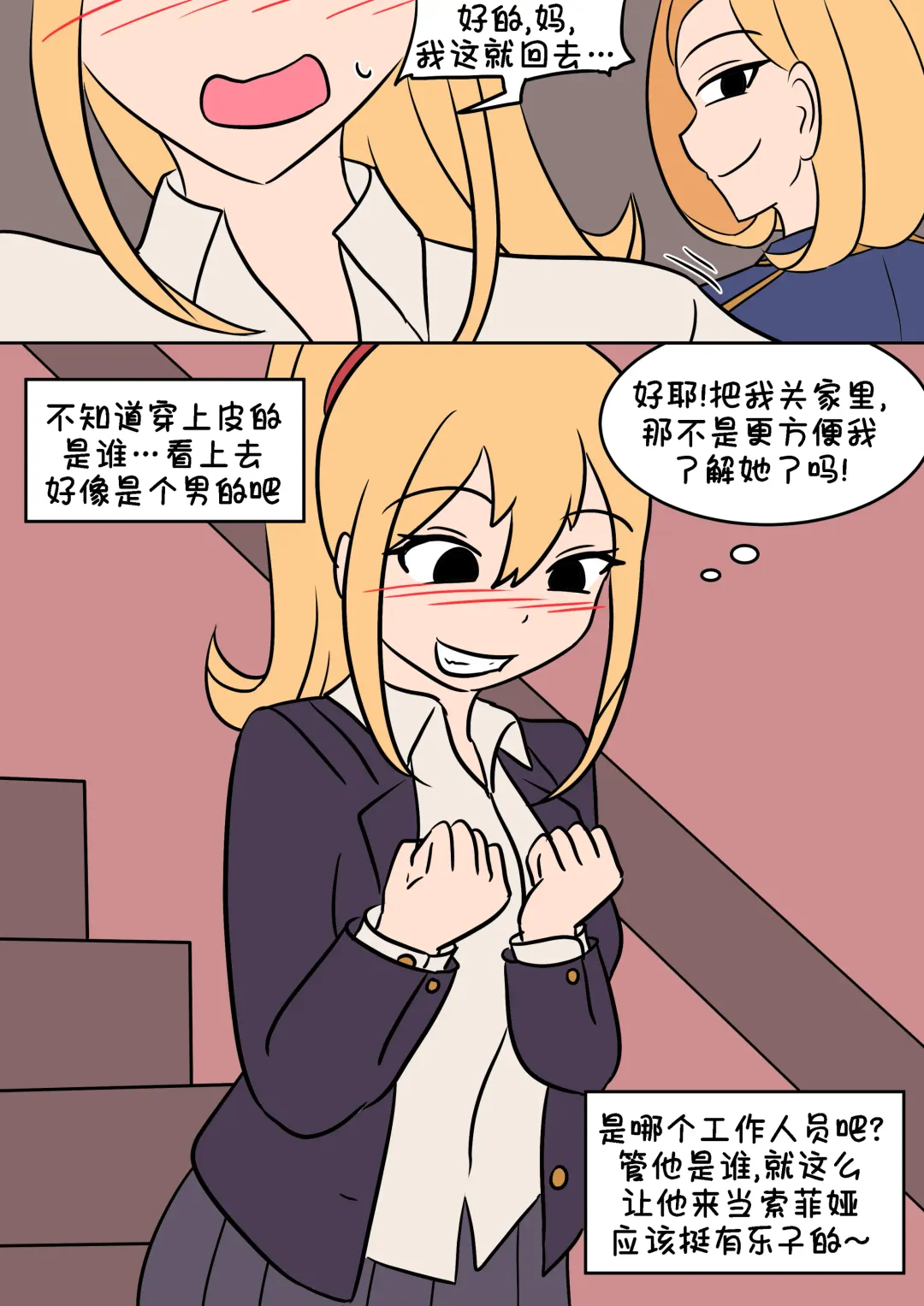 [Vel] 索菲娅皮物 Fhentai.net - Page 8