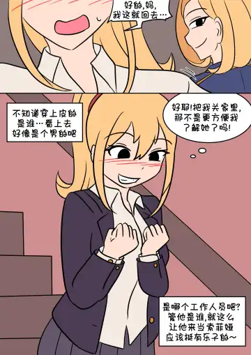 [Vel] 索菲娅皮物 Fhentai.net - Page 8