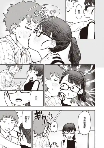 [Onaka] Hashimoto-san no Ura no Kao Fhentai.net - Page 5