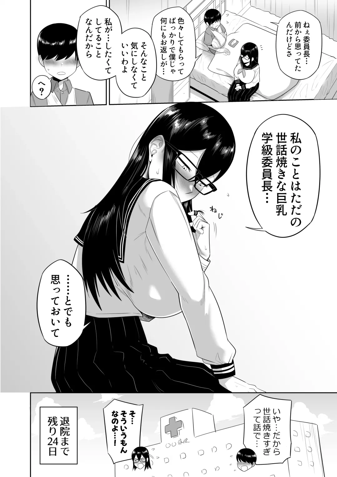 [Makosho] Sewayaki na Kyonyuu Gakkyuu Iinchou ch.1-10 Fhentai - Page 59