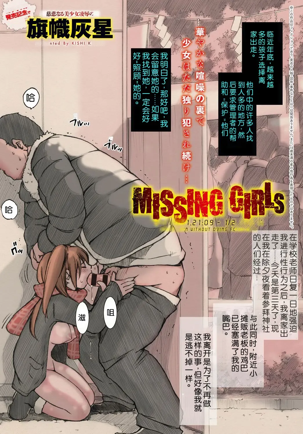 Read [Kishi Kaisei] MISSING GIRLs y+ - Fhentai.net