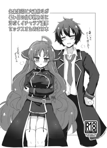 Read [Hakuto Cake] Yarai Miu to Mutsura Yuuto ga Atsui Hi no Shigoto Owari ni Asedaku Icharabu Noukou Sex Suru Omake Hon - Fhentai
