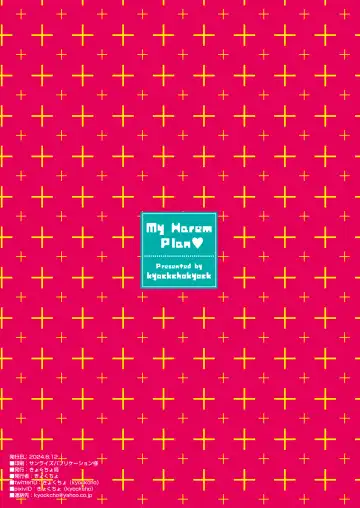 [Kyockcho] Watashi no Harem Keikaku  - My Harem Plan Fhentai - Page 23