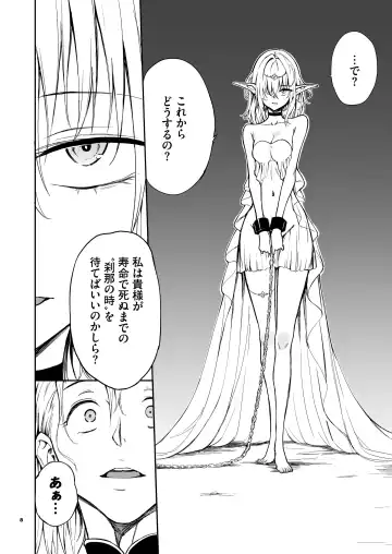 [Kyockcho] ELF Education. -Boukoku no Mist- Fhentai - Page 8