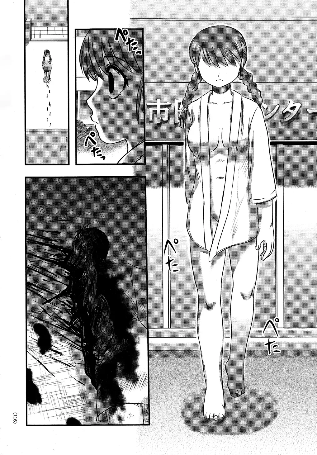 [Uziga Waita] Utsuroboros Fhentai - Page 112