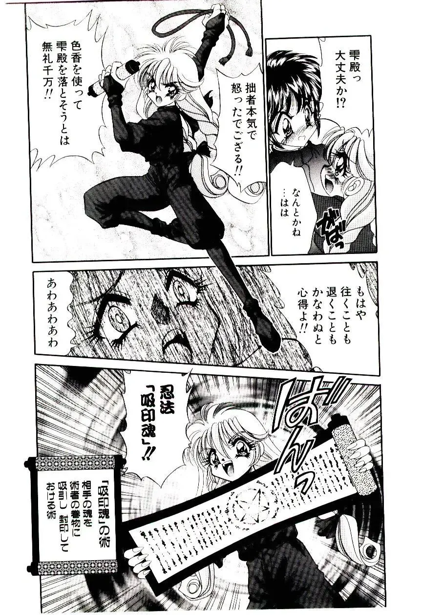 [Nekojima Lei] Matatabi Nin Houjou Fhentai - Page 101