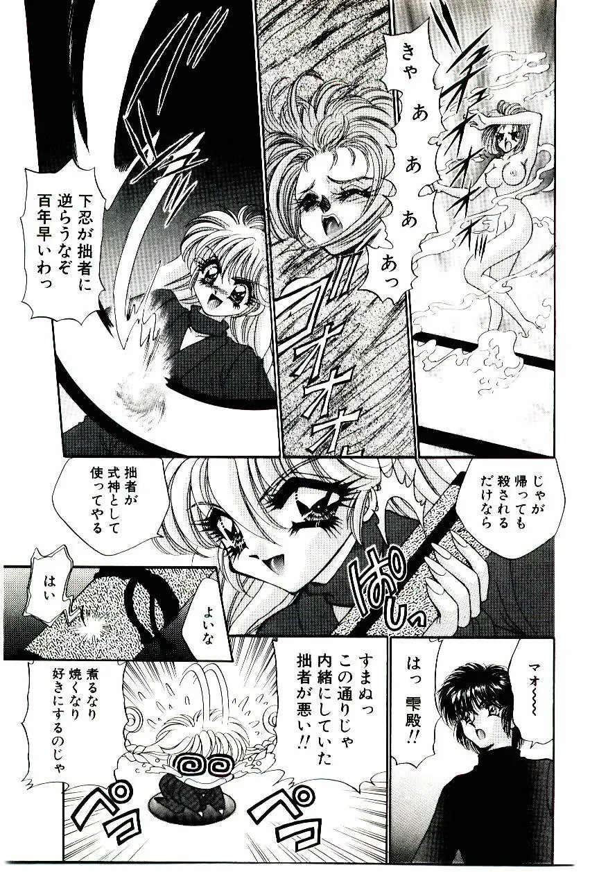 [Nekojima Lei] Matatabi Nin Houjou Fhentai - Page 102