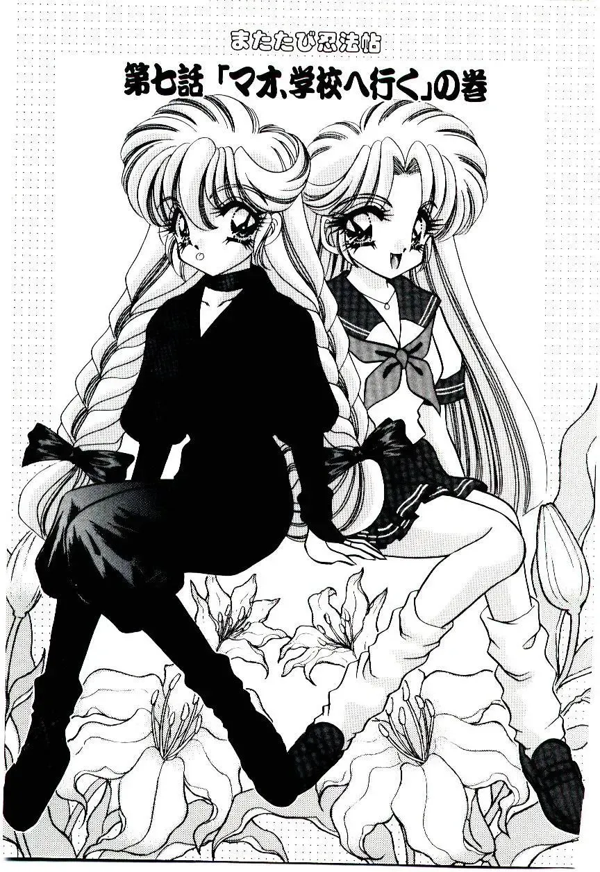 [Nekojima Lei] Matatabi Nin Houjou Fhentai - Page 104