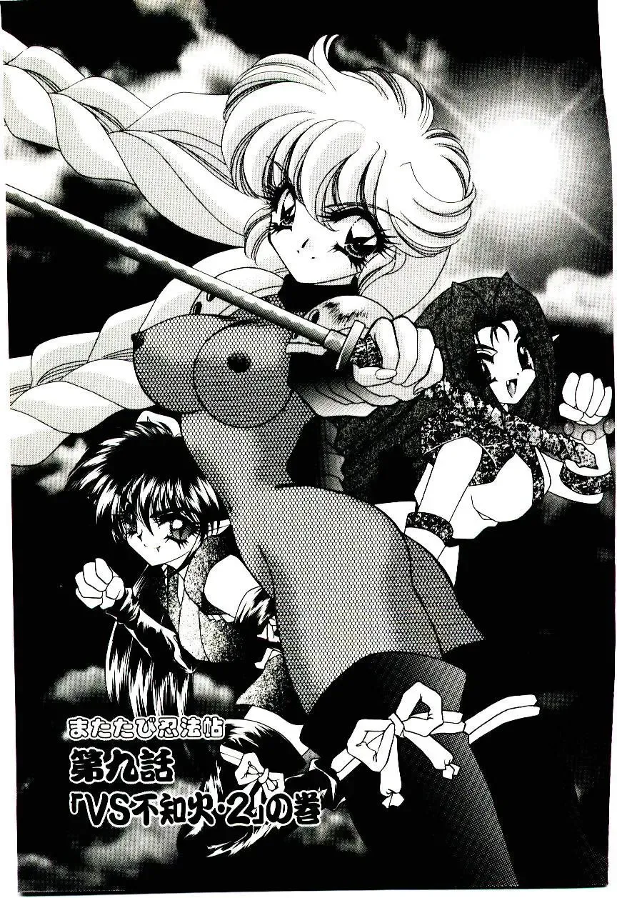 [Nekojima Lei] Matatabi Nin Houjou Fhentai - Page 136