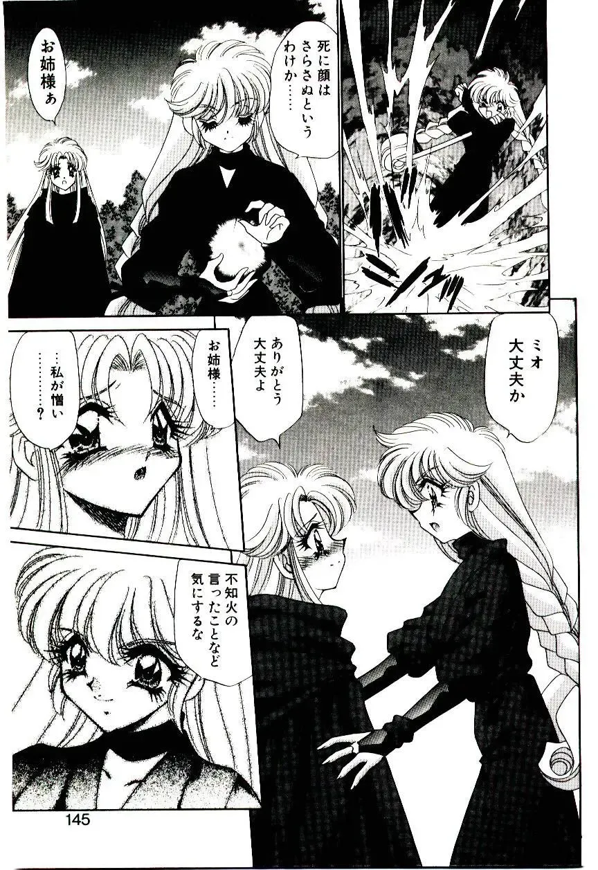 [Nekojima Lei] Matatabi Nin Houjou Fhentai - Page 144