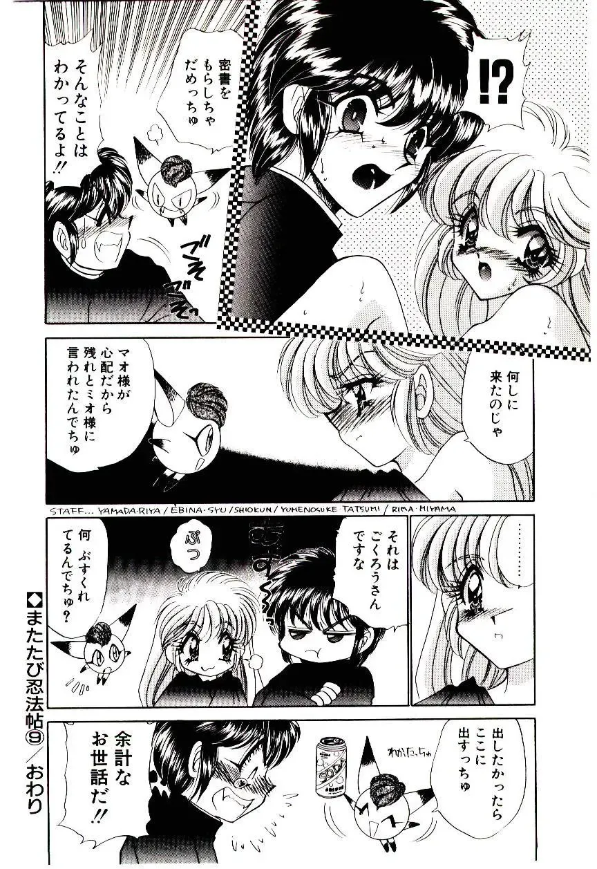 [Nekojima Lei] Matatabi Nin Houjou Fhentai - Page 151