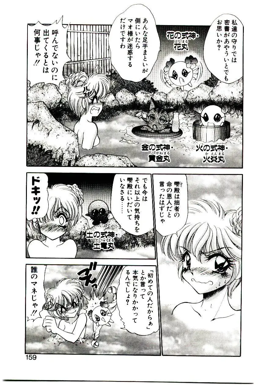 [Nekojima Lei] Matatabi Nin Houjou Fhentai - Page 158