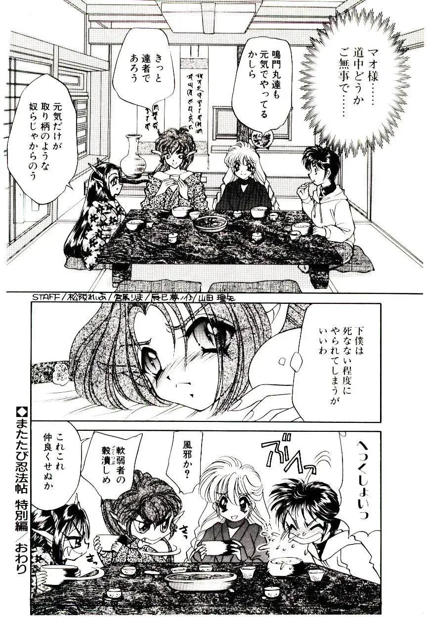 [Nekojima Lei] Matatabi Nin Houjou Fhentai - Page 179