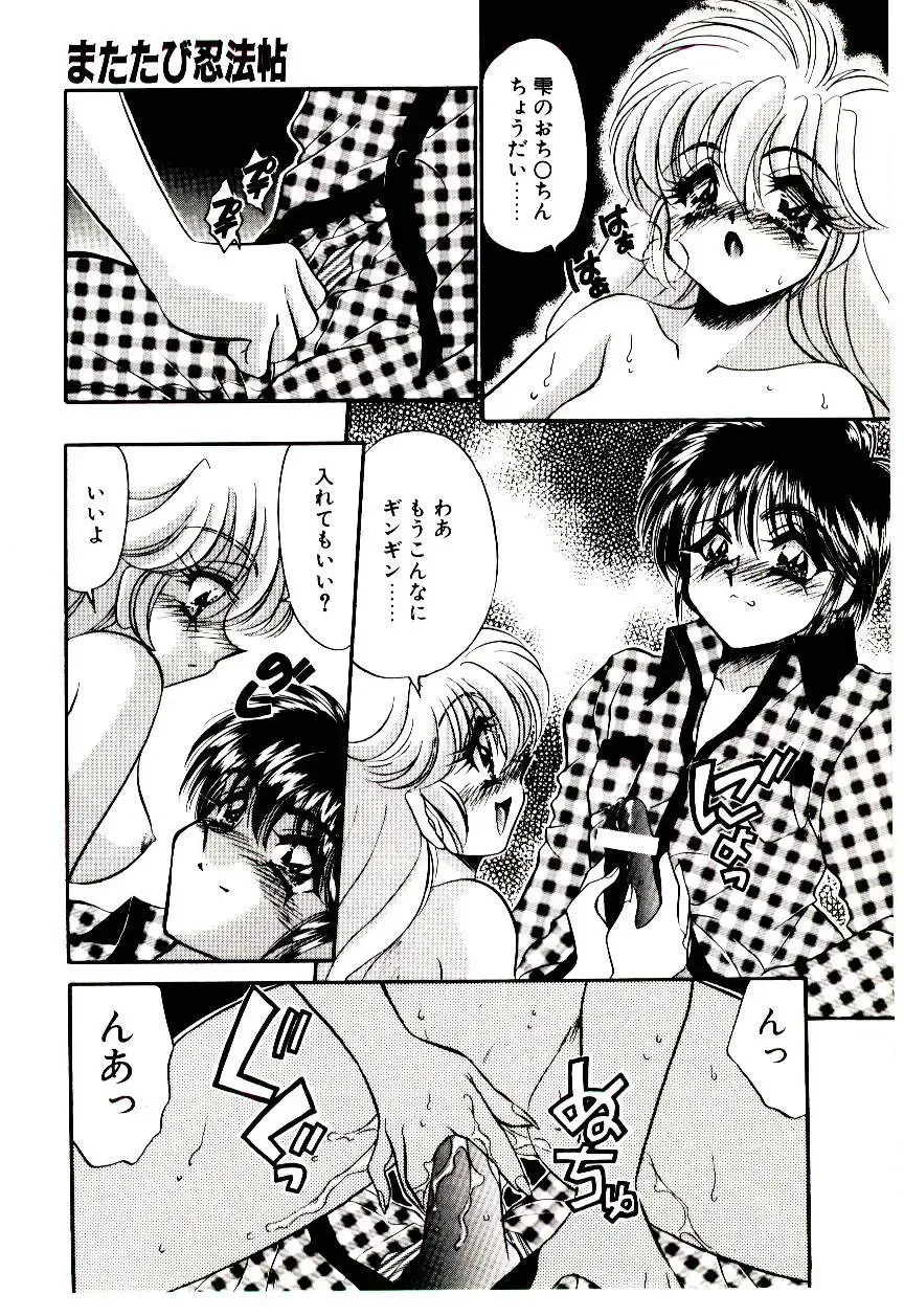 [Nekojima Lei] Matatabi Nin Houjou Fhentai - Page 35