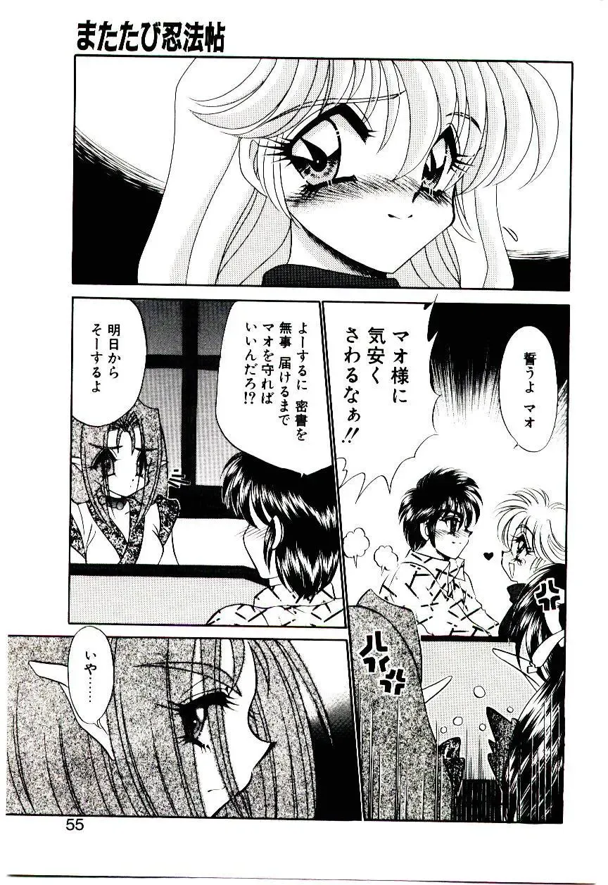 [Nekojima Lei] Matatabi Nin Houjou Fhentai - Page 54