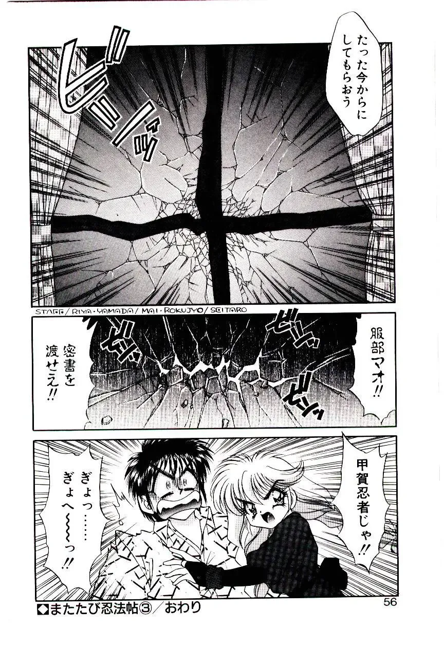 [Nekojima Lei] Matatabi Nin Houjou Fhentai - Page 55