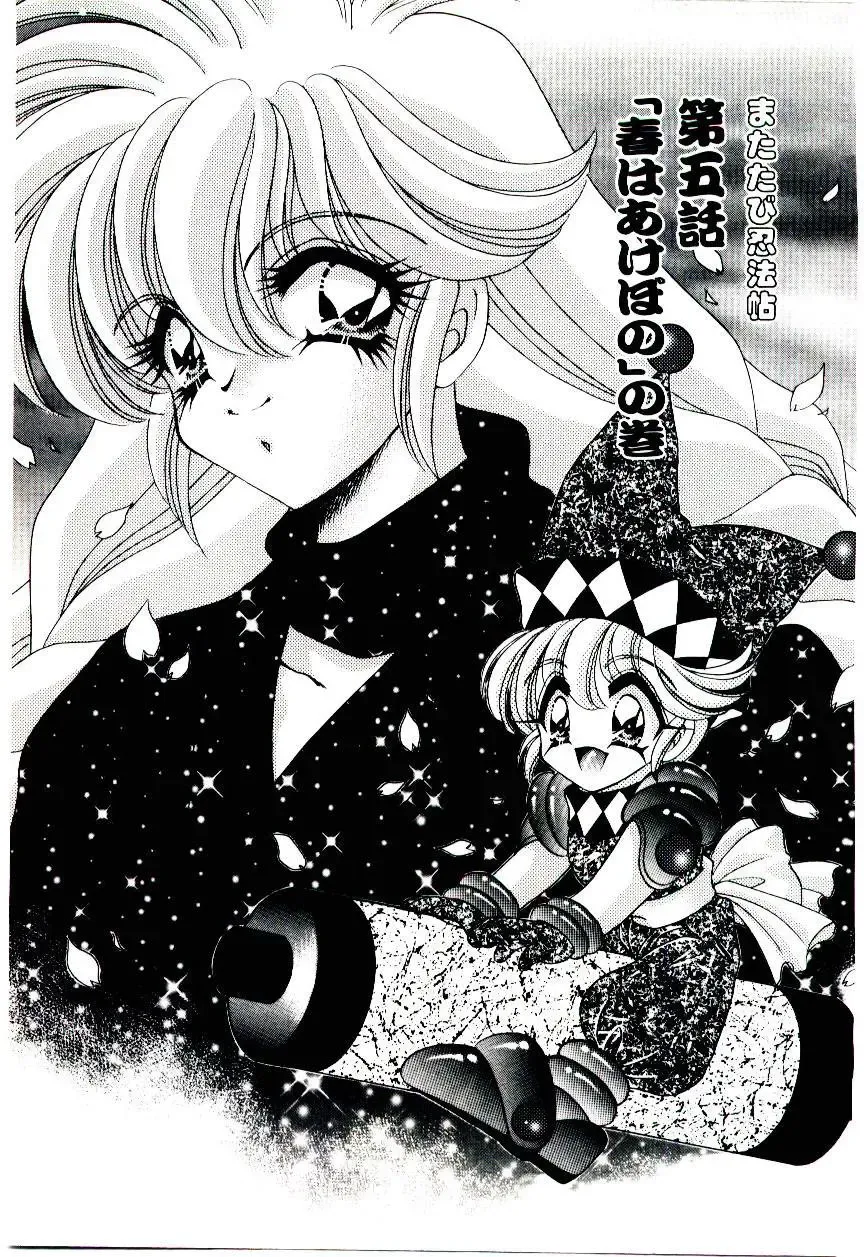 [Nekojima Lei] Matatabi Nin Houjou Fhentai - Page 72