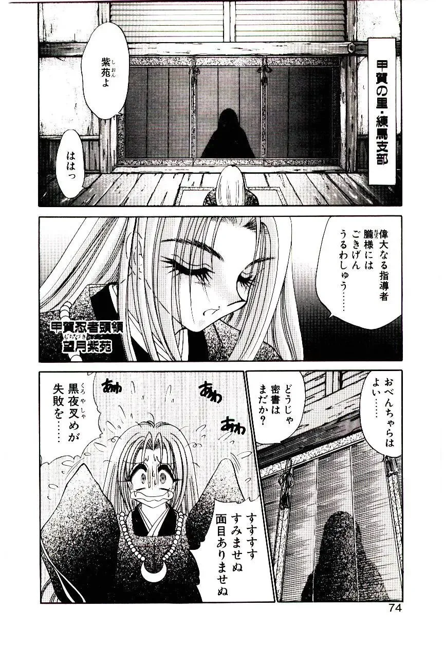 [Nekojima Lei] Matatabi Nin Houjou Fhentai - Page 73