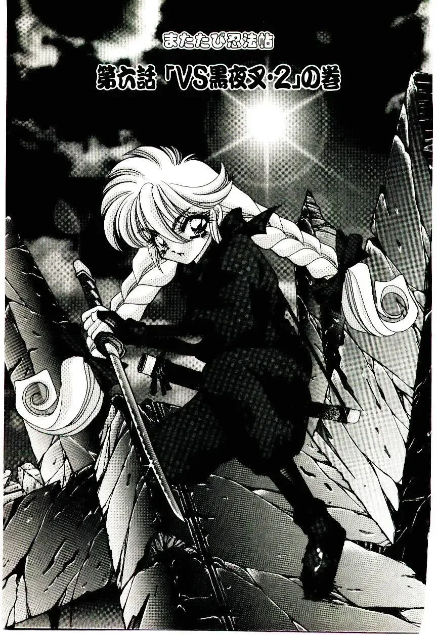 [Nekojima Lei] Matatabi Nin Houjou Fhentai - Page 88