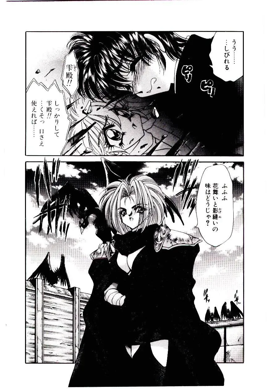 [Nekojima Lei] Matatabi Nin Houjou Fhentai - Page 89