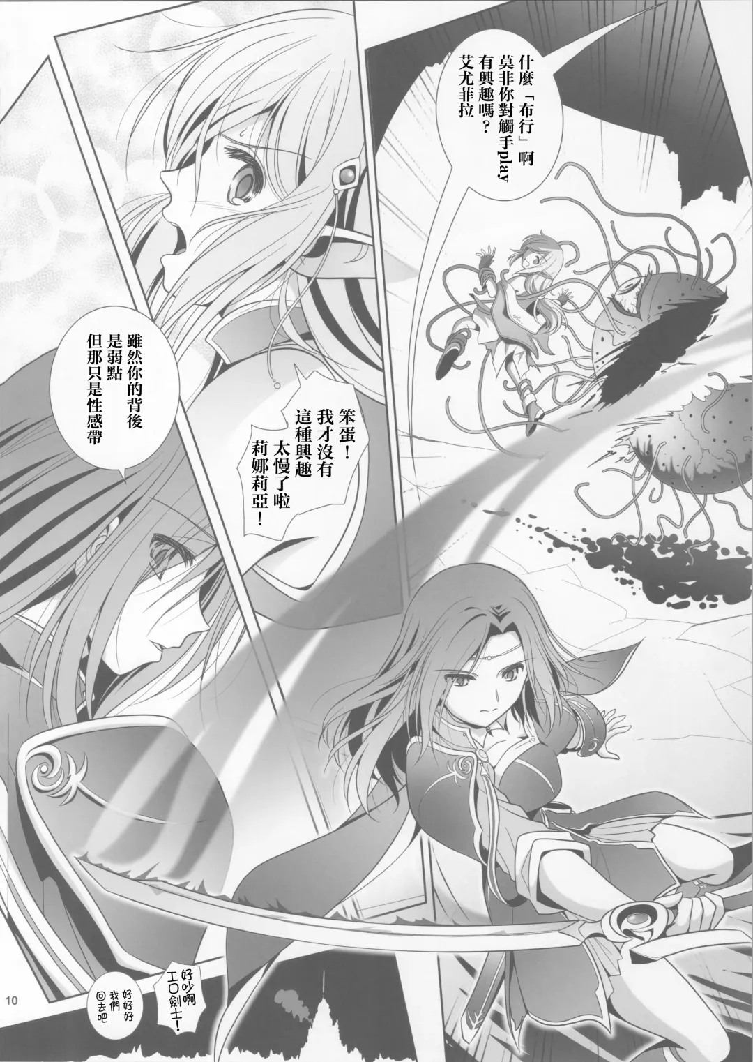 [Shiduki Michiru] La bian 2 - Beautiful Magic Story Fhentai - Page 10