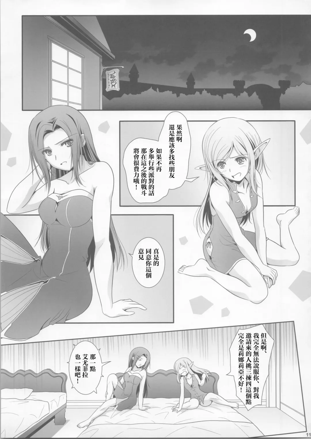 [Shiduki Michiru] La bian 2 - Beautiful Magic Story Fhentai - Page 11