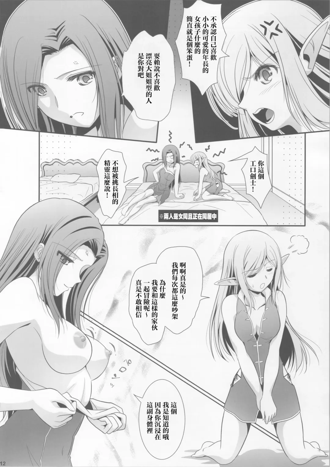 [Shiduki Michiru] La bian 2 - Beautiful Magic Story Fhentai - Page 12