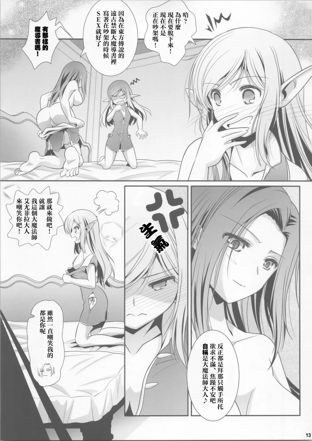 [Shiduki Michiru] La bian 2 - Beautiful Magic Story Fhentai - Page 13