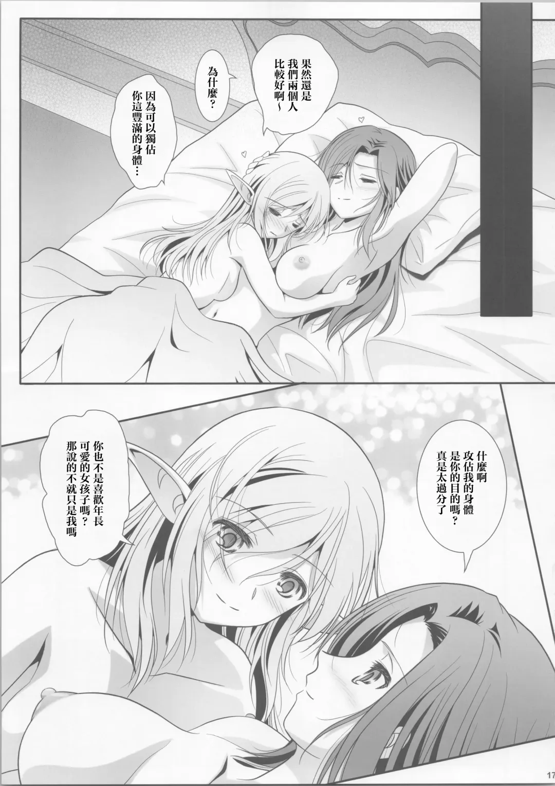 [Shiduki Michiru] La bian 2 - Beautiful Magic Story Fhentai - Page 17