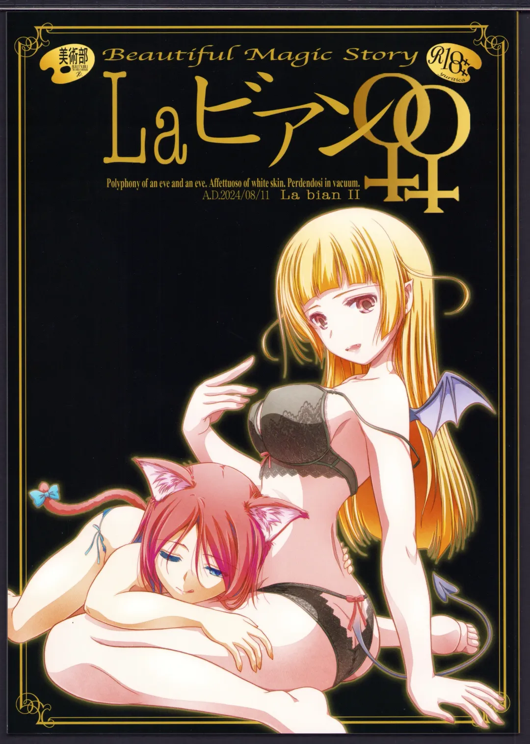 [Shiduki Michiru] La bian 2 - Beautiful Magic Story Fhentai - Page 2