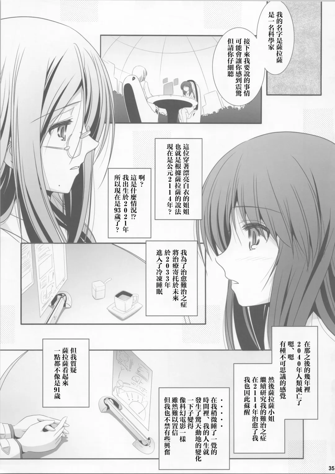 [Shiduki Michiru] La bian 2 - Beautiful Magic Story Fhentai - Page 35