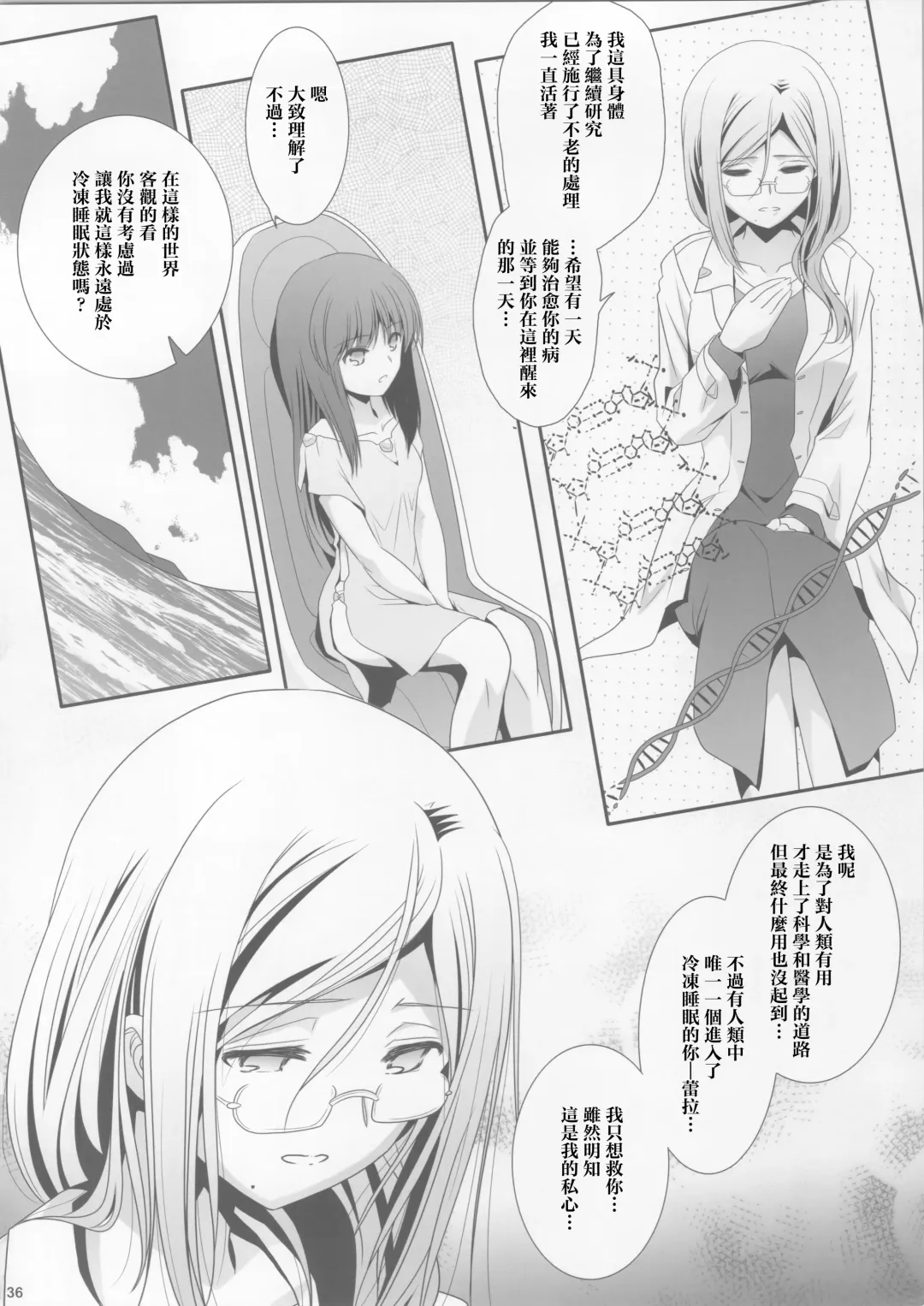 [Shiduki Michiru] La bian 2 - Beautiful Magic Story Fhentai - Page 36