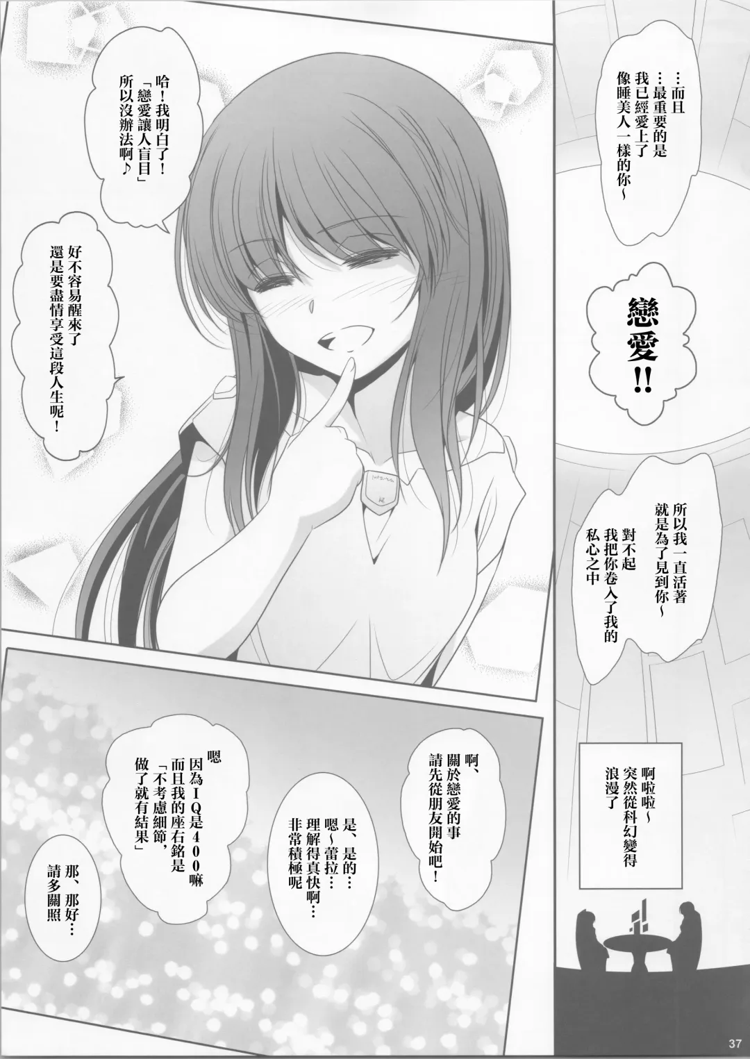 [Shiduki Michiru] La bian 2 - Beautiful Magic Story Fhentai - Page 37