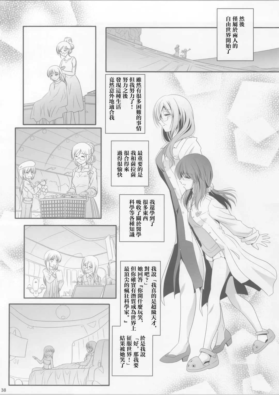 [Shiduki Michiru] La bian 2 - Beautiful Magic Story Fhentai - Page 38