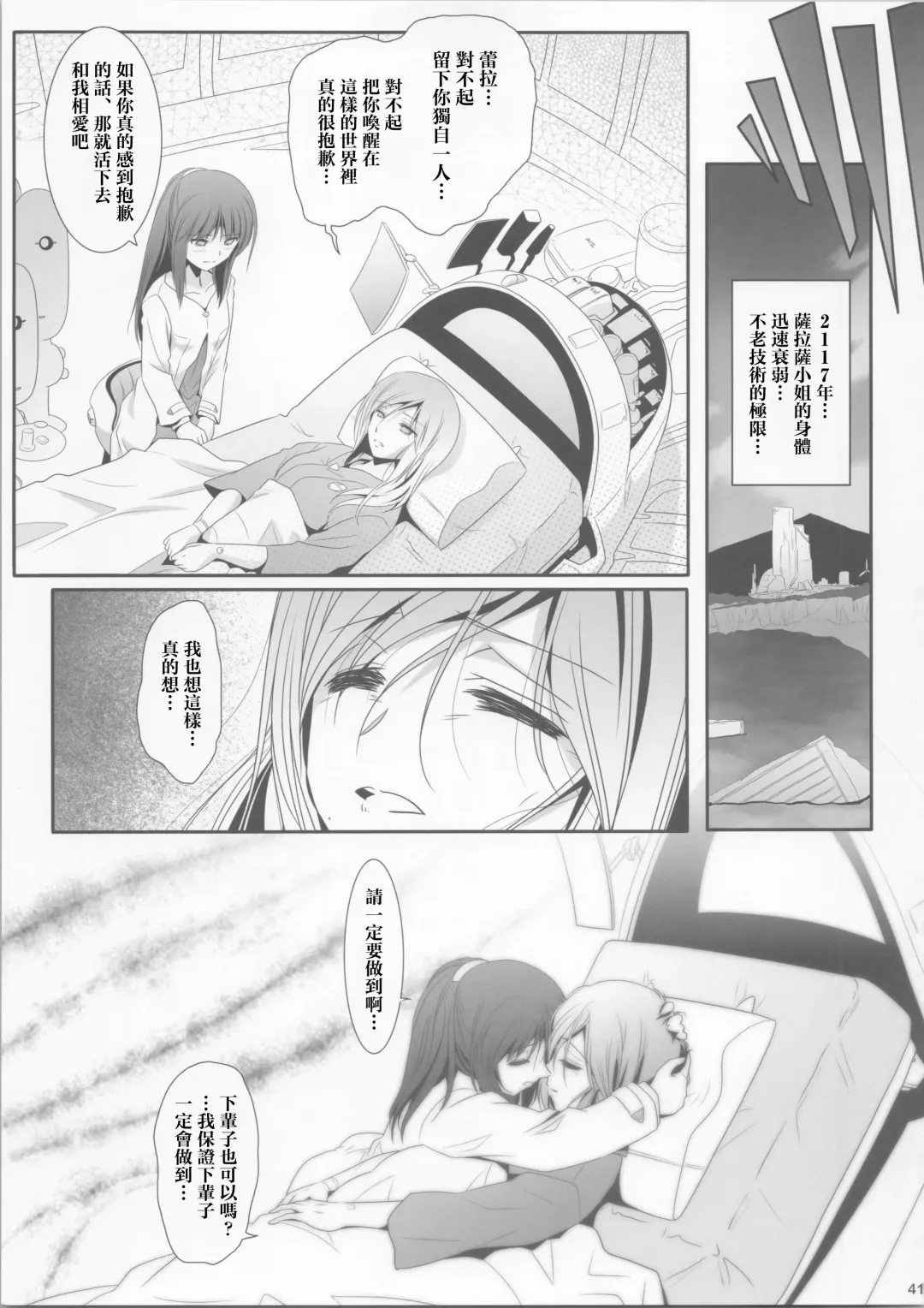 [Shiduki Michiru] La bian 2 - Beautiful Magic Story Fhentai - Page 41