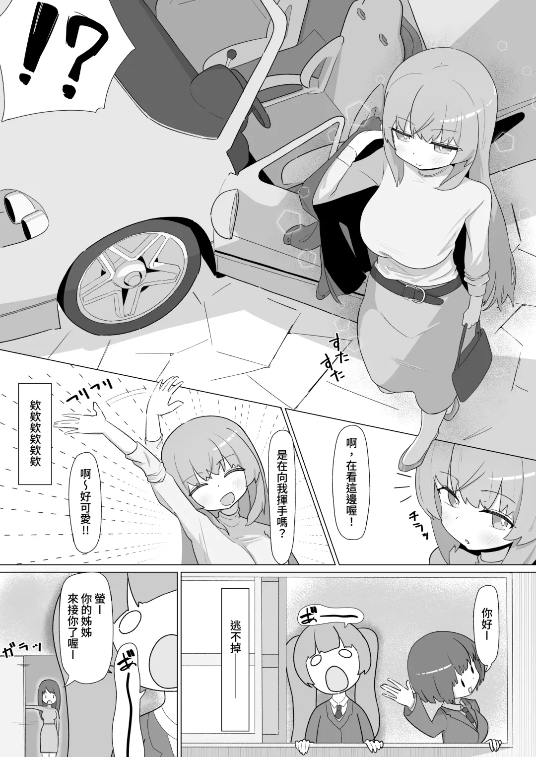 Onee-san to no Koubi ni Hamaru Futa Musume no Hanashi Fhentai - Page 29