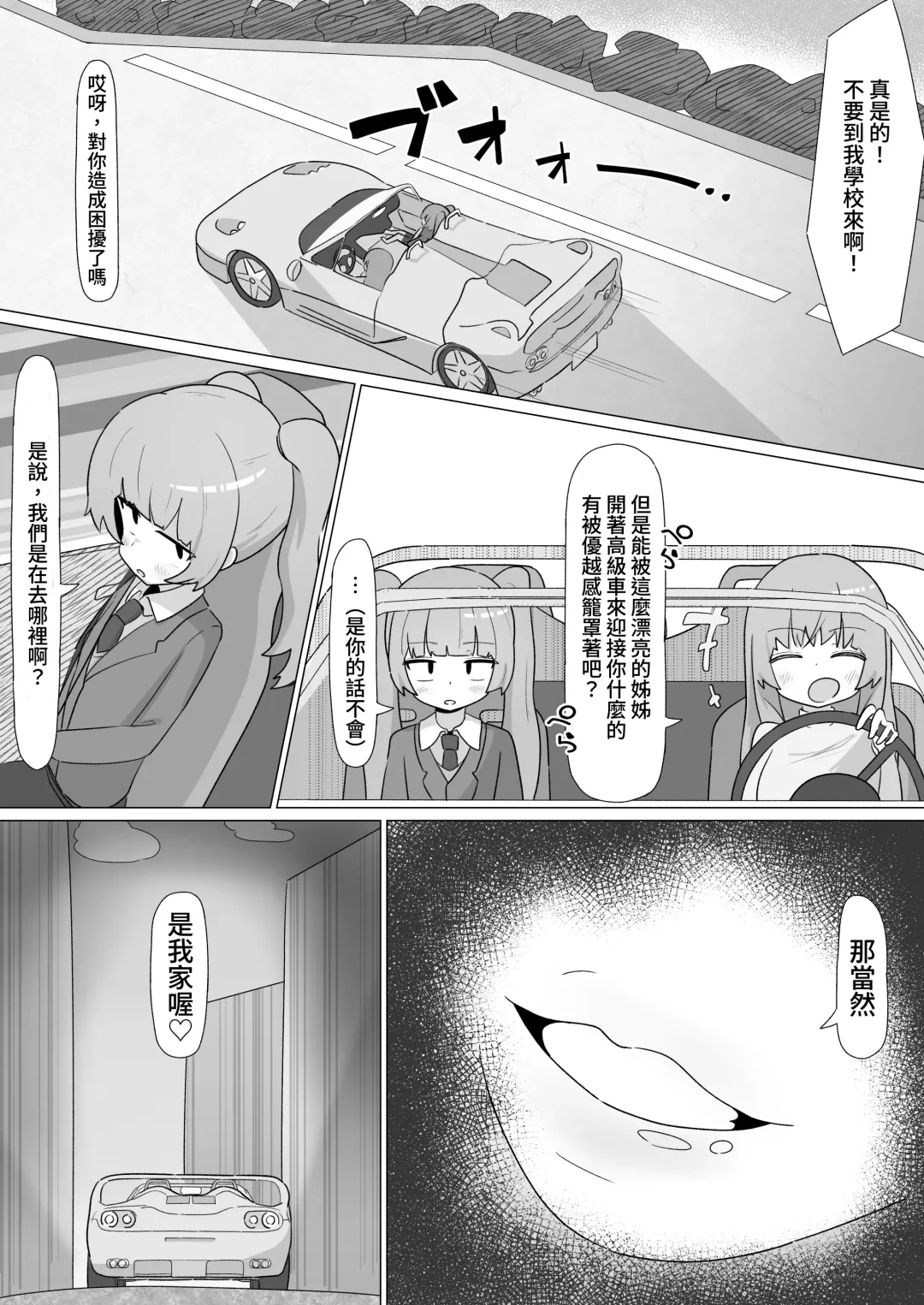 Onee-san to no Koubi ni Hamaru Futa Musume no Hanashi Fhentai - Page 30