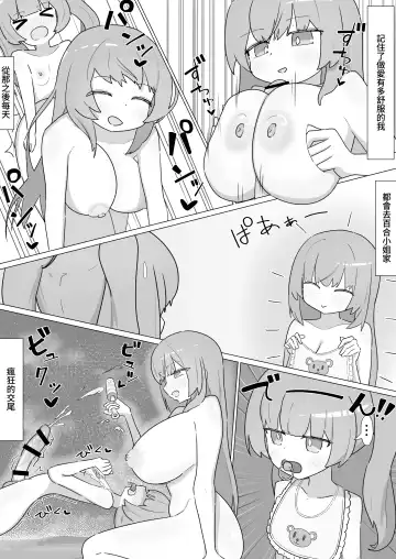 Onee-san to no Koubi ni Hamaru Futa Musume no Hanashi Fhentai - Page 25