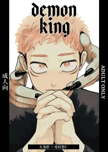 Read Demon king - Fhentai