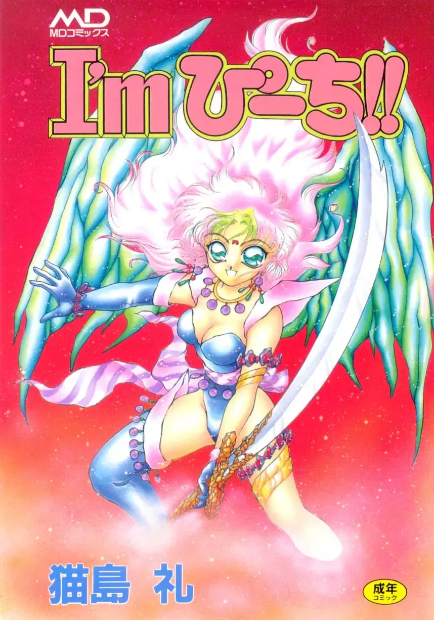 [Nekojima Lei] I'm Peach!! Fhentai - Page 1