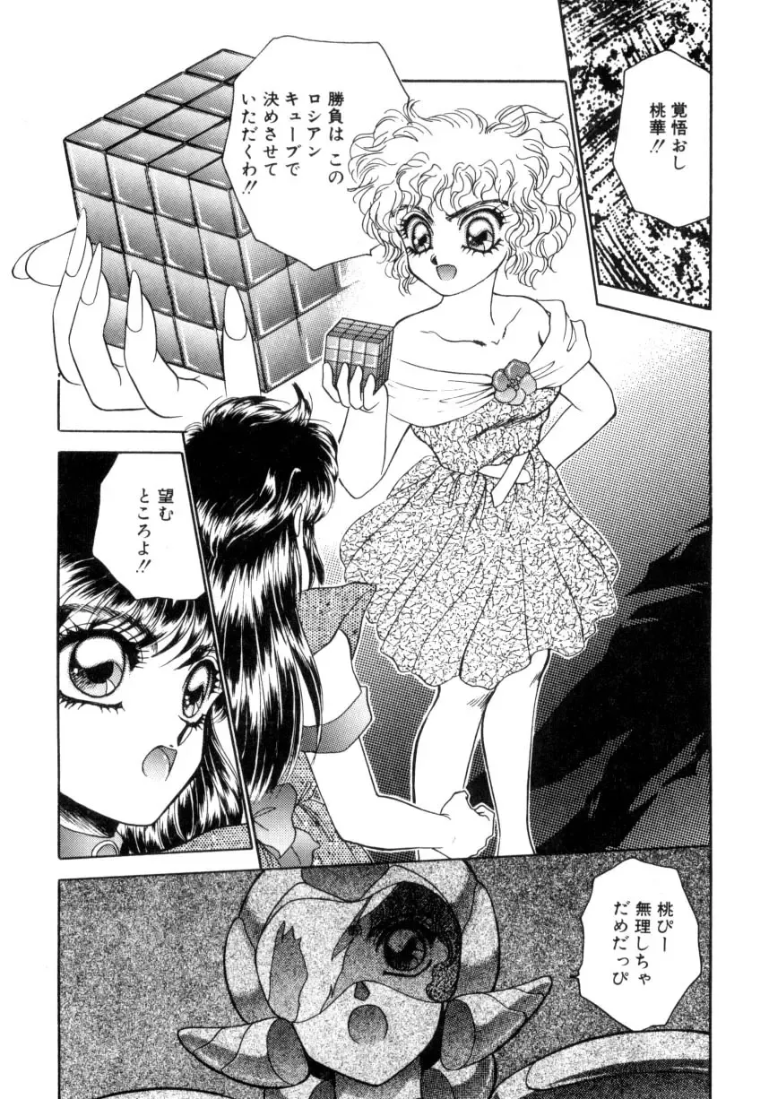 [Nekojima Lei] I'm Peach!! Fhentai - Page 155