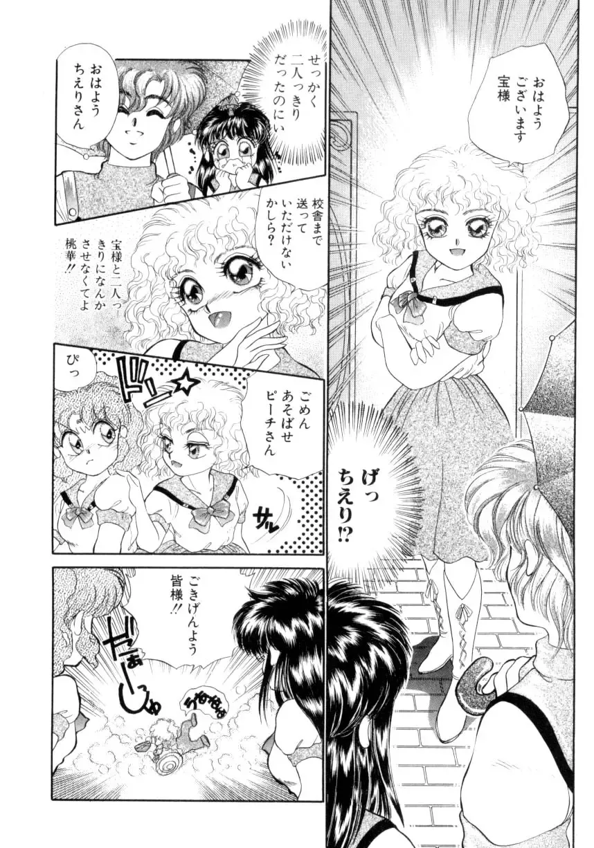 [Nekojima Lei] I'm Peach!! Fhentai - Page 65