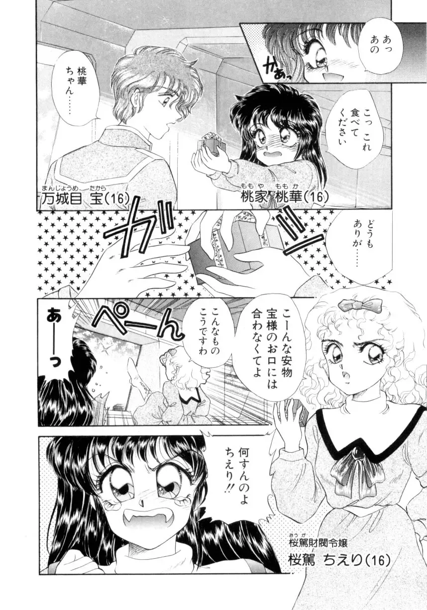 [Nekojima Lei] I'm Peach!! Fhentai - Page 7