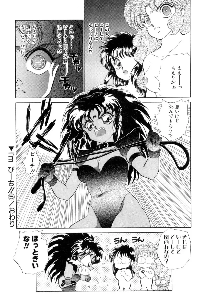 [Nekojima Lei] I'm Peach!! Fhentai - Page 89