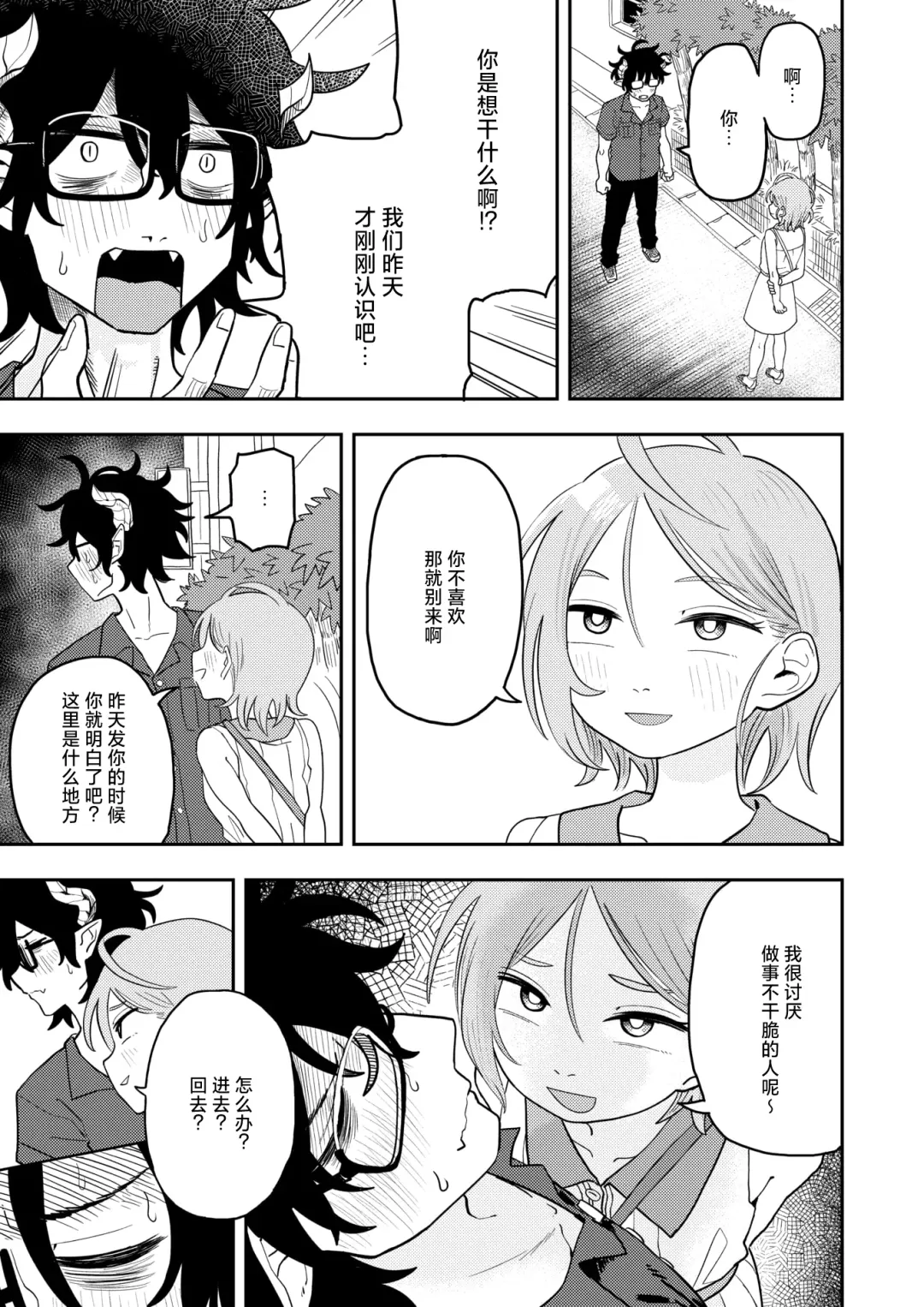 [Onaka] Sabasaba Bitch to Incubus Fhentai - Page 11