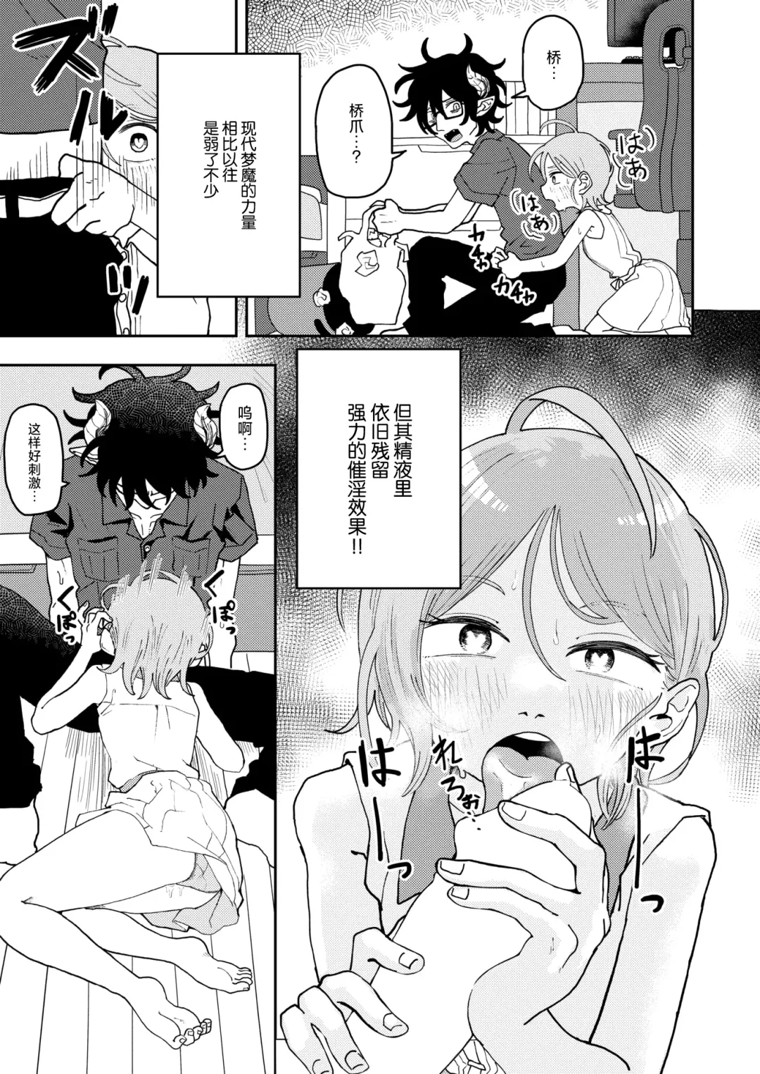 [Onaka] Sabasaba Bitch to Incubus Fhentai - Page 23