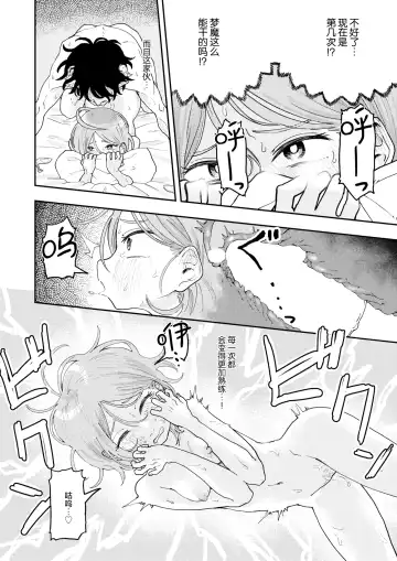 [Onaka] Sabasaba Bitch to Incubus Fhentai - Page 18