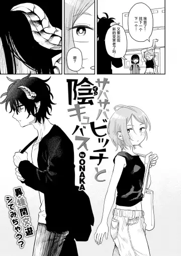 [Onaka] Sabasaba Bitch to Incubus Fhentai - Page 3