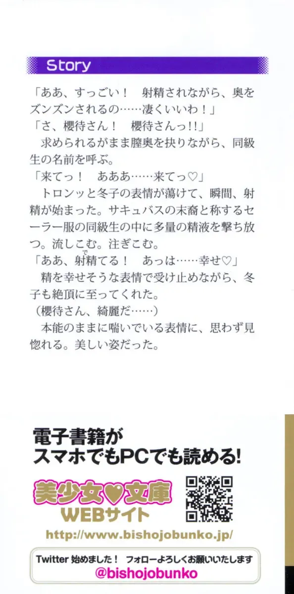 [Sasamori Tomoe] Succubus Stayed Life Fhentai - Page 2